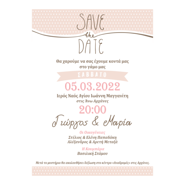 Προσκλητήριο Γάμου - Βάπτισης "Save the date"