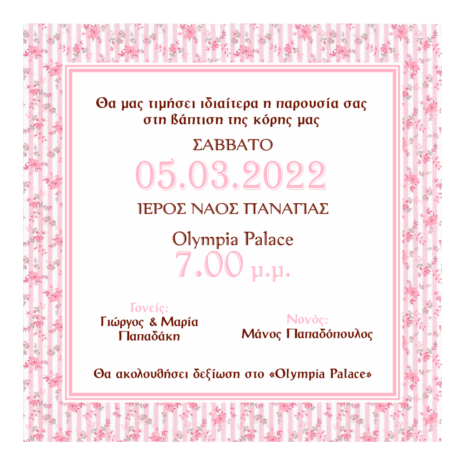 Προσκλητήριο Βάπτισης 16x16cm "Ροζ Λουλούδια"
